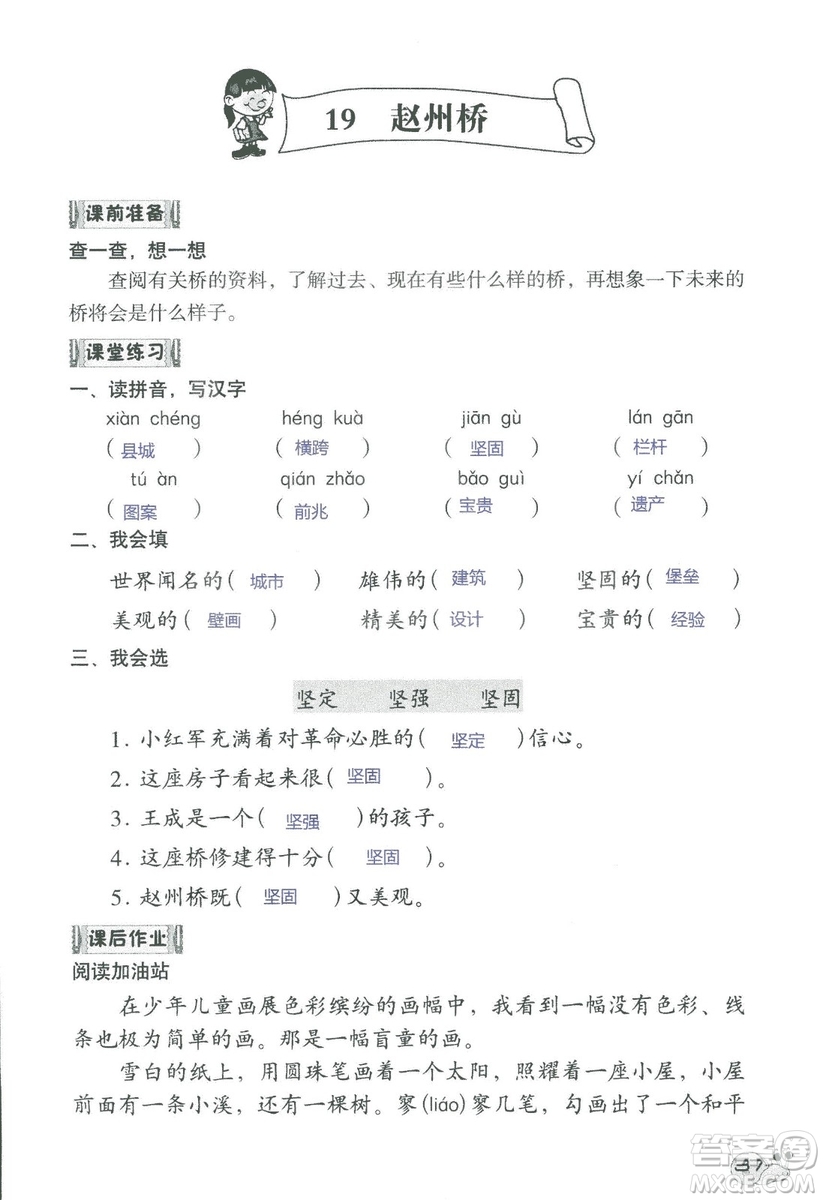 2018秋知識與能力訓(xùn)練語文三年級上冊人教版參考答案