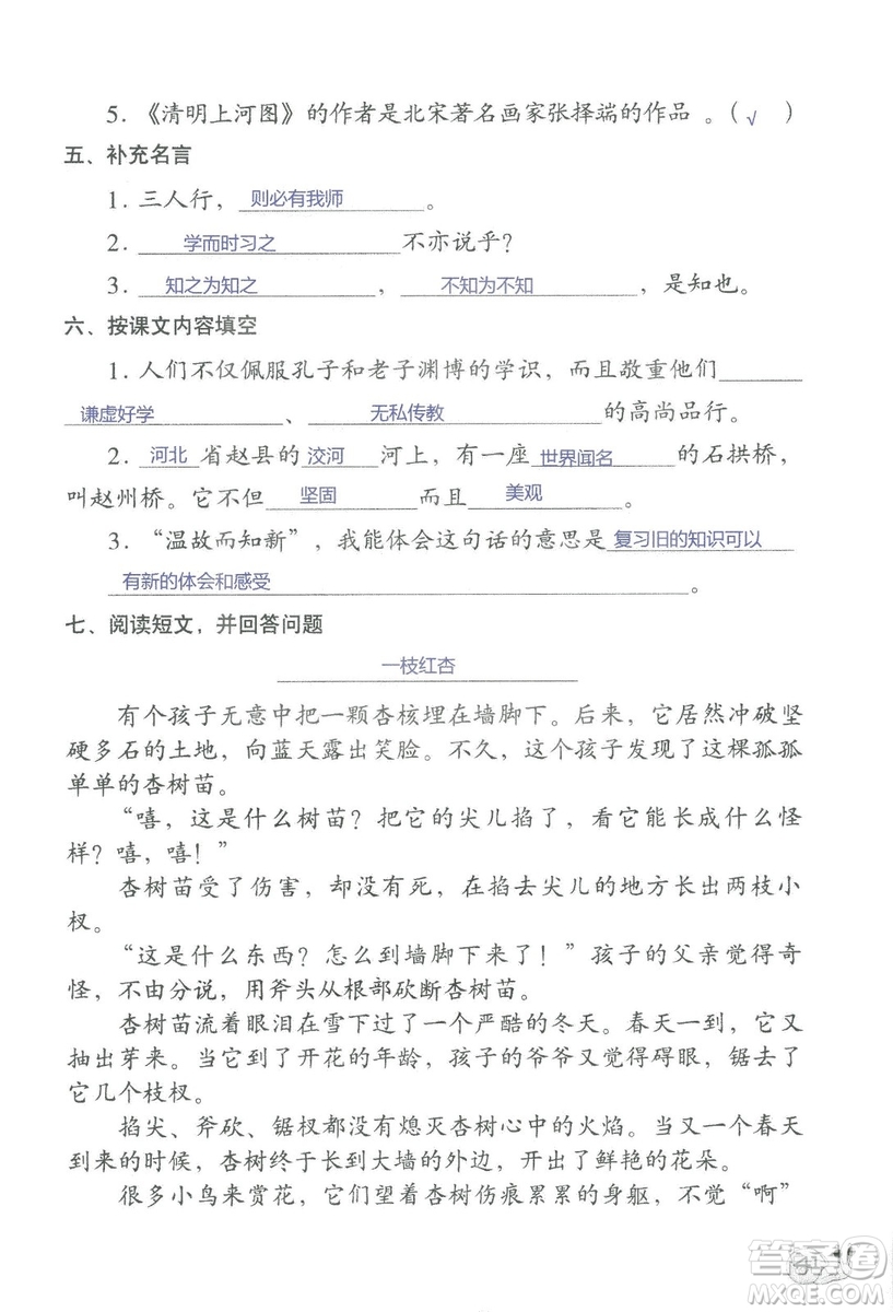 2018秋知識與能力訓(xùn)練語文三年級上冊人教版參考答案