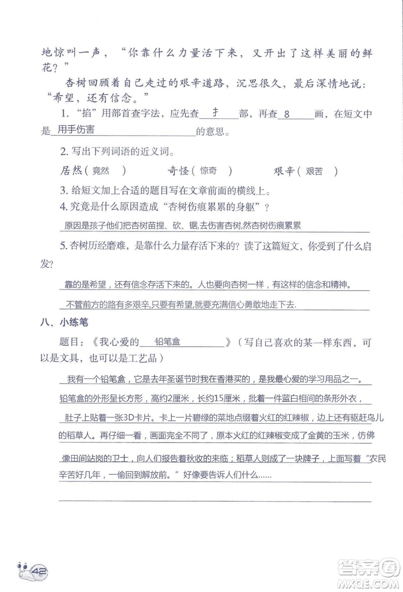 2018秋知識與能力訓(xùn)練語文三年級上冊人教版參考答案