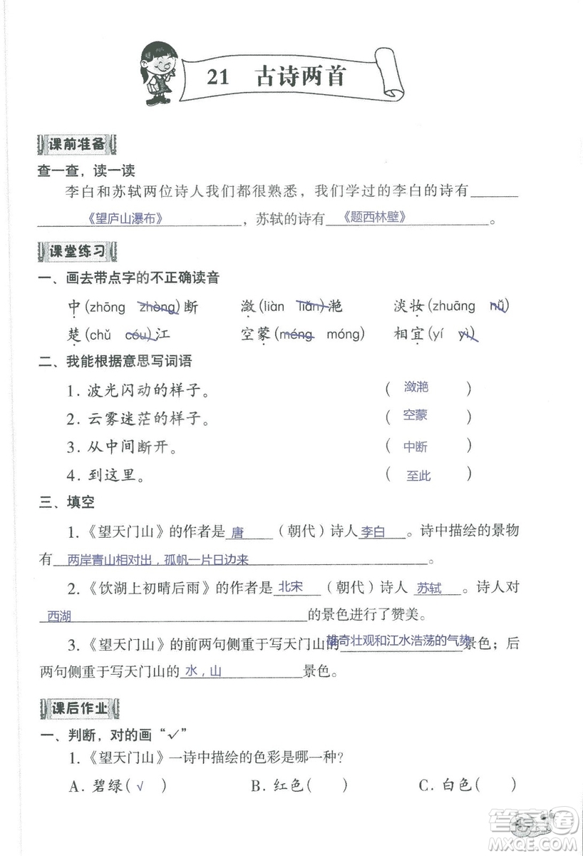 2018秋知識與能力訓(xùn)練語文三年級上冊人教版參考答案