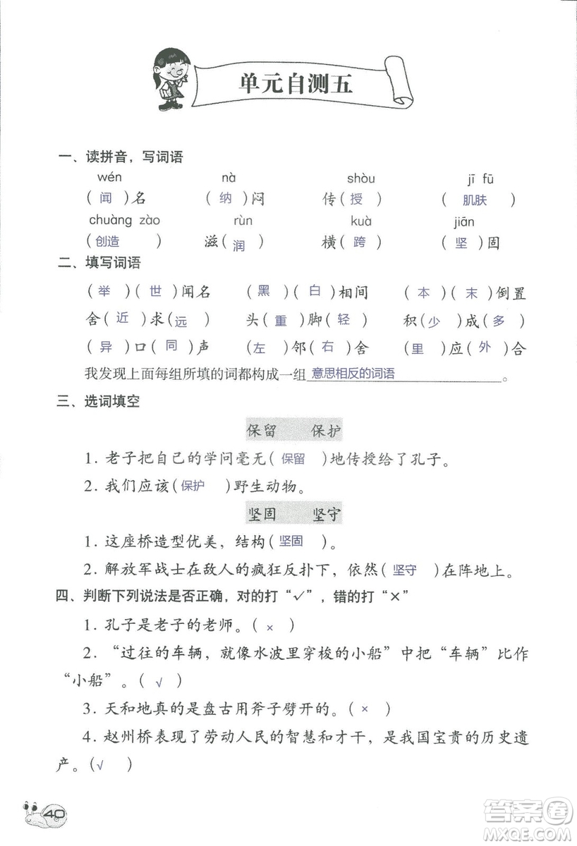 2018秋知識與能力訓(xùn)練語文三年級上冊人教版參考答案