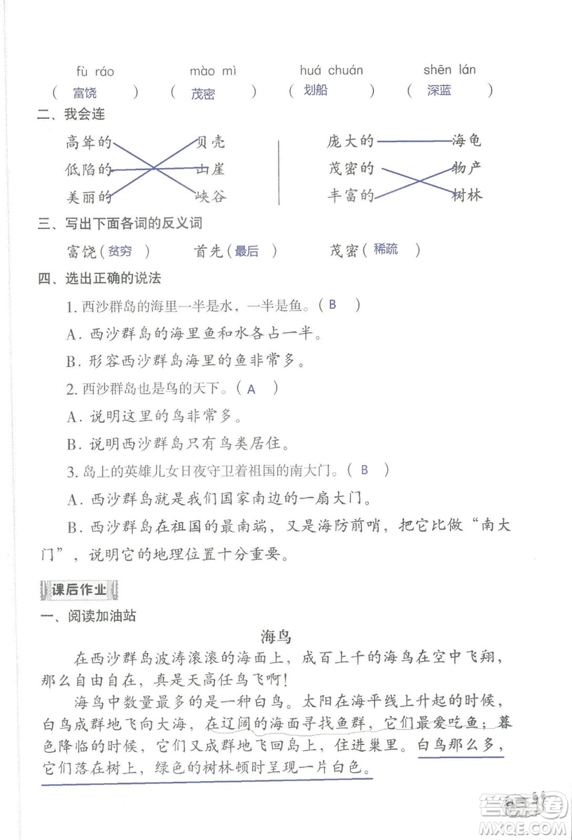 2018秋知識與能力訓(xùn)練語文三年級上冊人教版參考答案