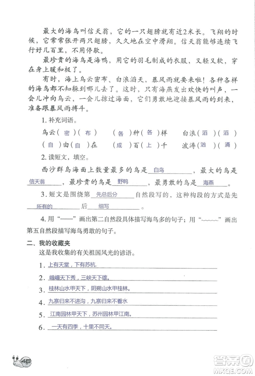 2018秋知識與能力訓(xùn)練語文三年級上冊人教版參考答案