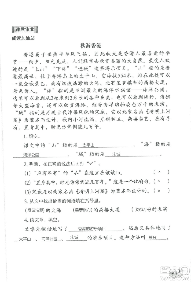 2018秋知識與能力訓(xùn)練語文三年級上冊人教版參考答案