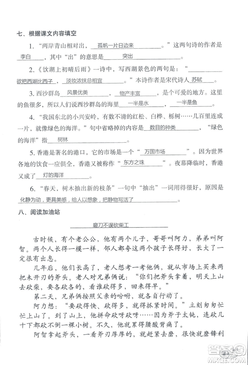 2018秋知識與能力訓(xùn)練語文三年級上冊人教版參考答案