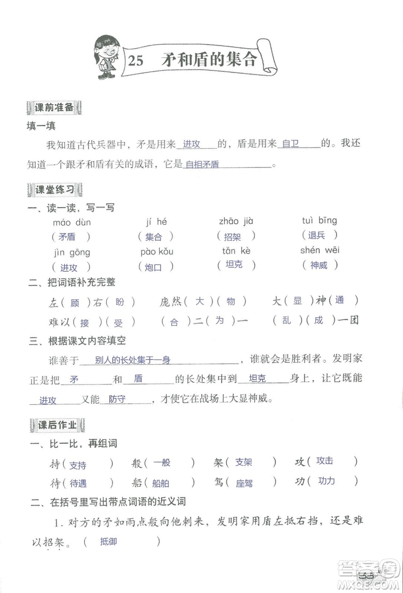 2018秋知識與能力訓(xùn)練語文三年級上冊人教版參考答案