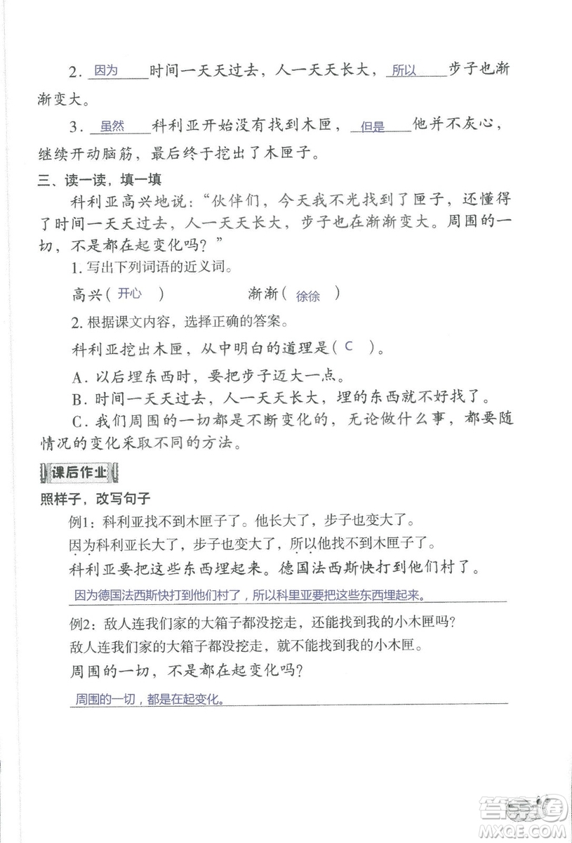 2018秋知識與能力訓(xùn)練語文三年級上冊人教版參考答案