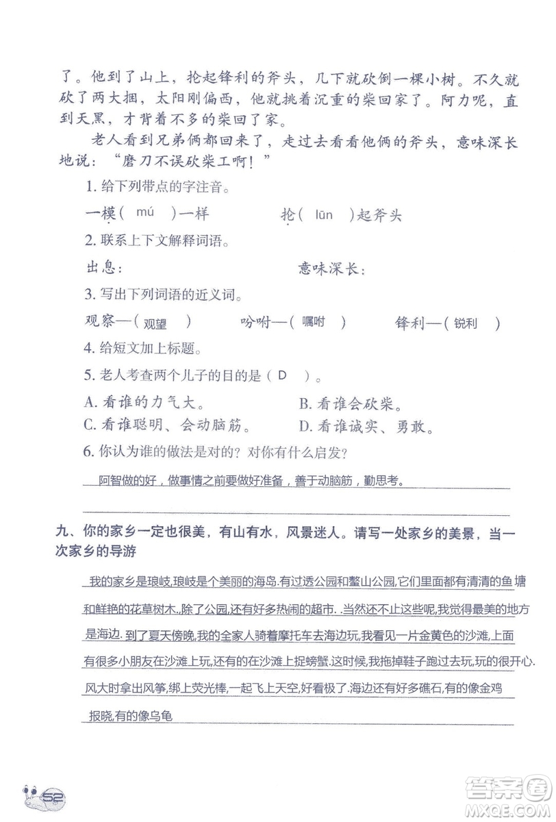 2018秋知識與能力訓(xùn)練語文三年級上冊人教版參考答案