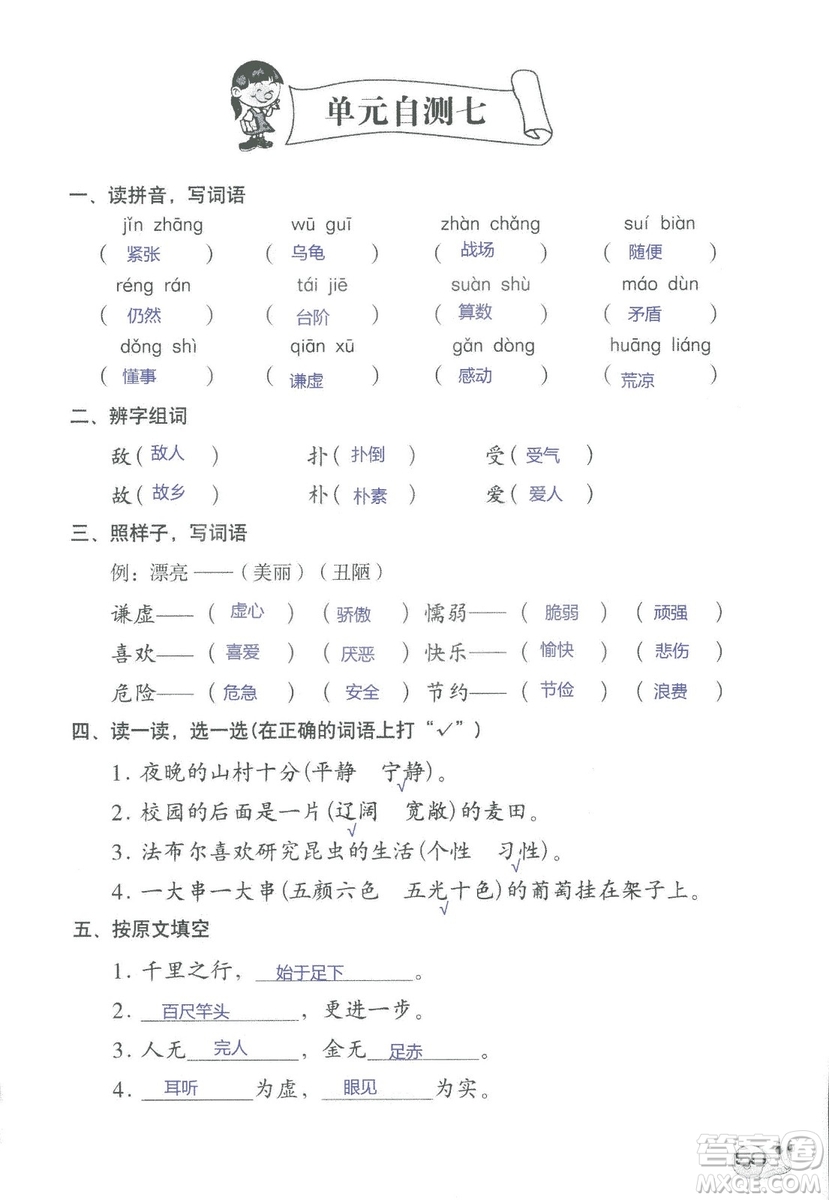 2018秋知識與能力訓(xùn)練語文三年級上冊人教版參考答案