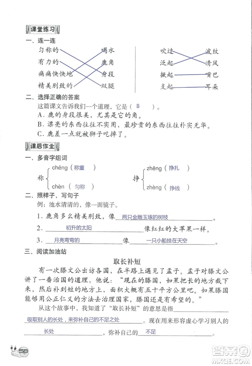 2018秋知識與能力訓(xùn)練語文三年級上冊人教版參考答案
