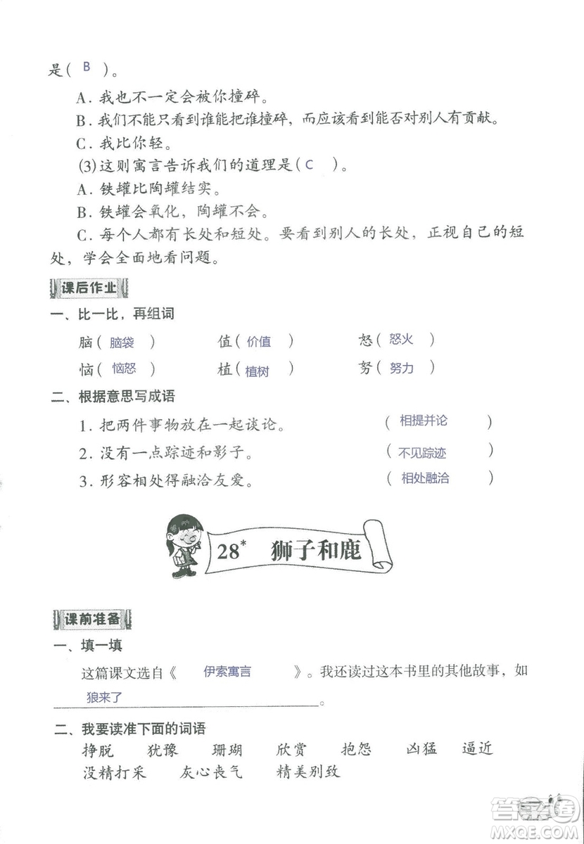 2018秋知識與能力訓(xùn)練語文三年級上冊人教版參考答案
