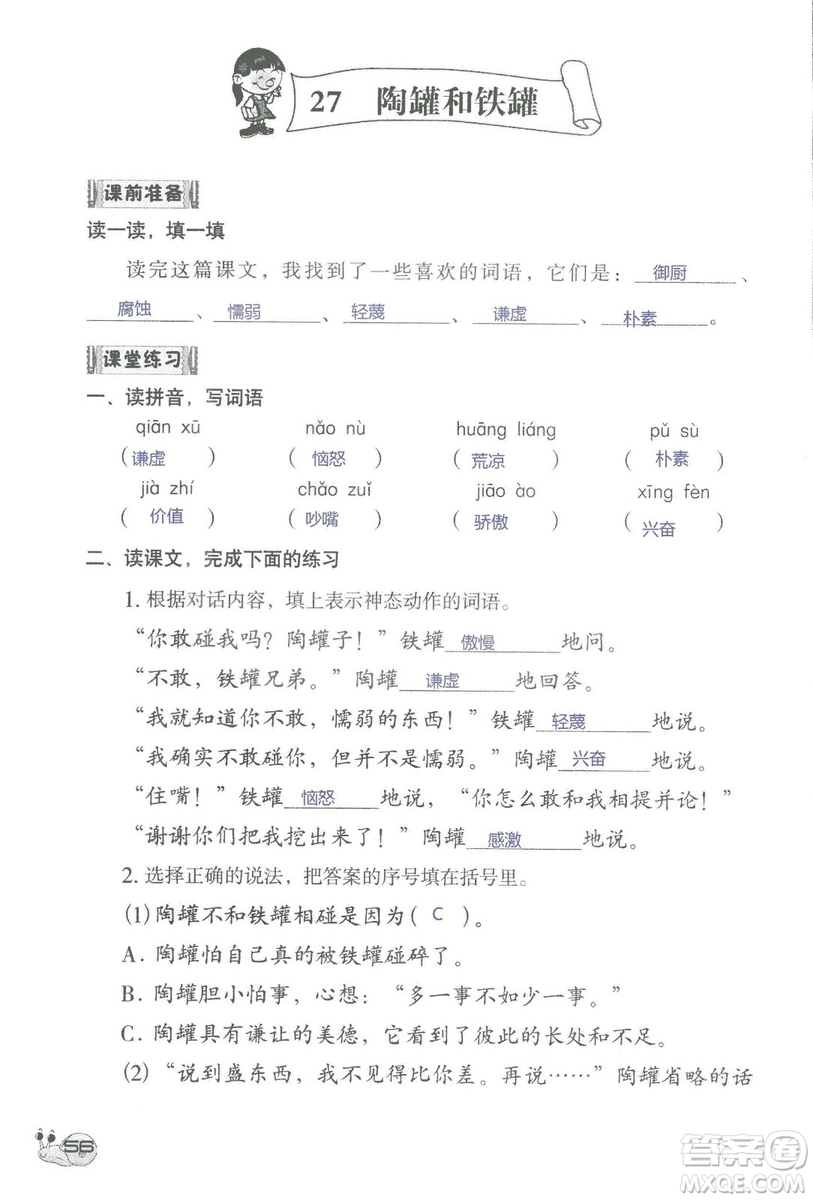 2018秋知識與能力訓(xùn)練語文三年級上冊人教版參考答案