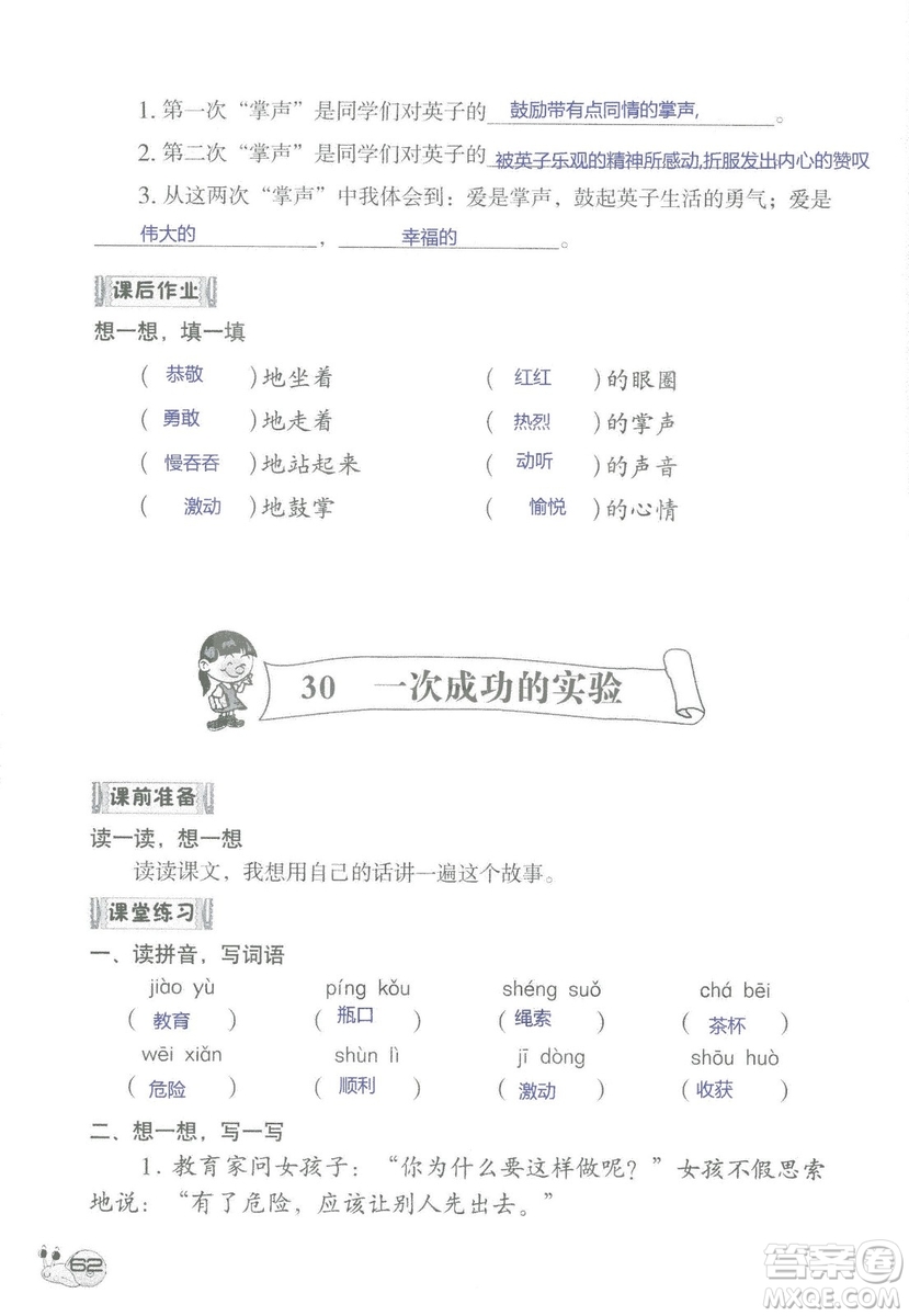 2018秋知識與能力訓(xùn)練語文三年級上冊人教版參考答案
