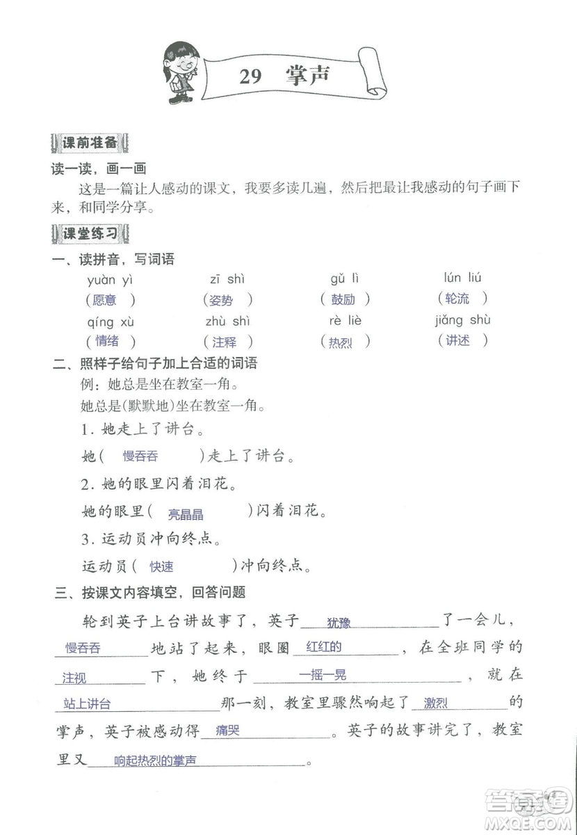 2018秋知識與能力訓(xùn)練語文三年級上冊人教版參考答案