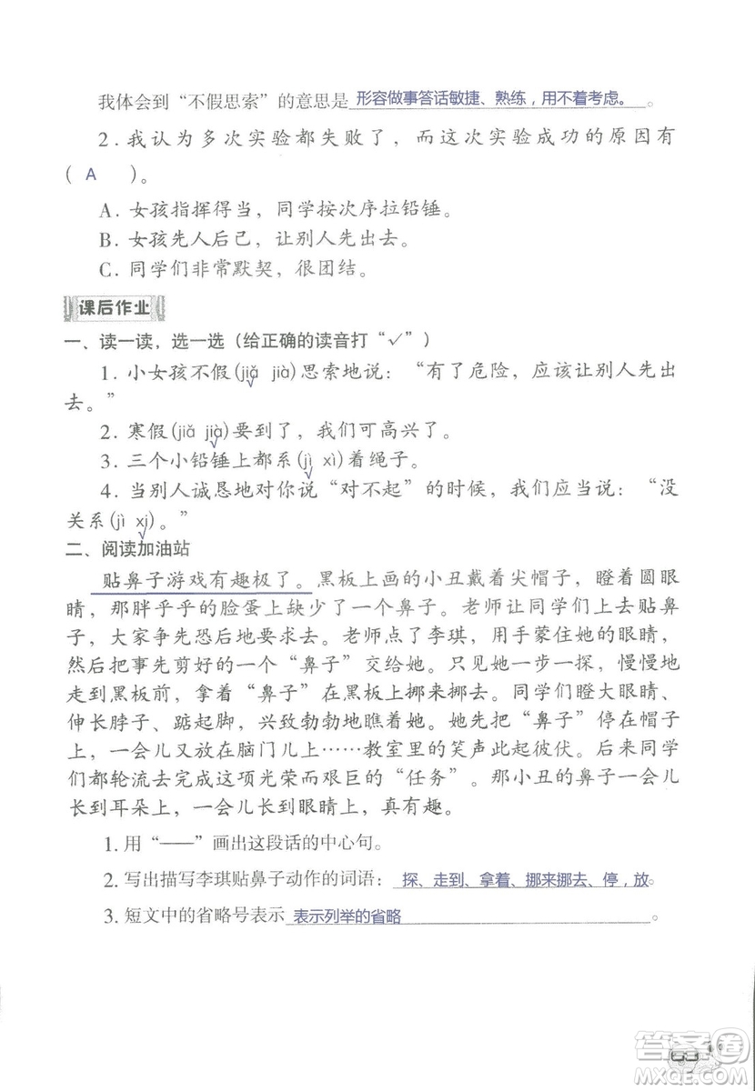 2018秋知識與能力訓(xùn)練語文三年級上冊人教版參考答案