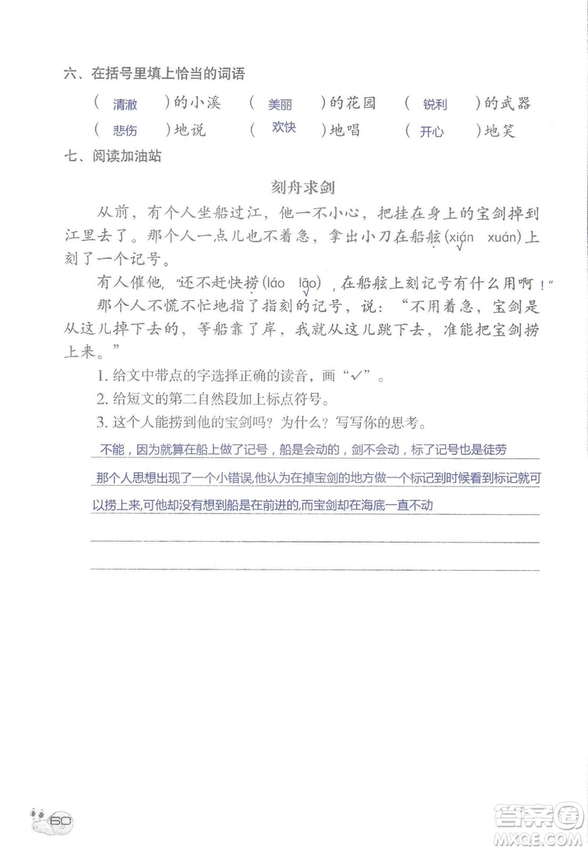 2018秋知識與能力訓(xùn)練語文三年級上冊人教版參考答案