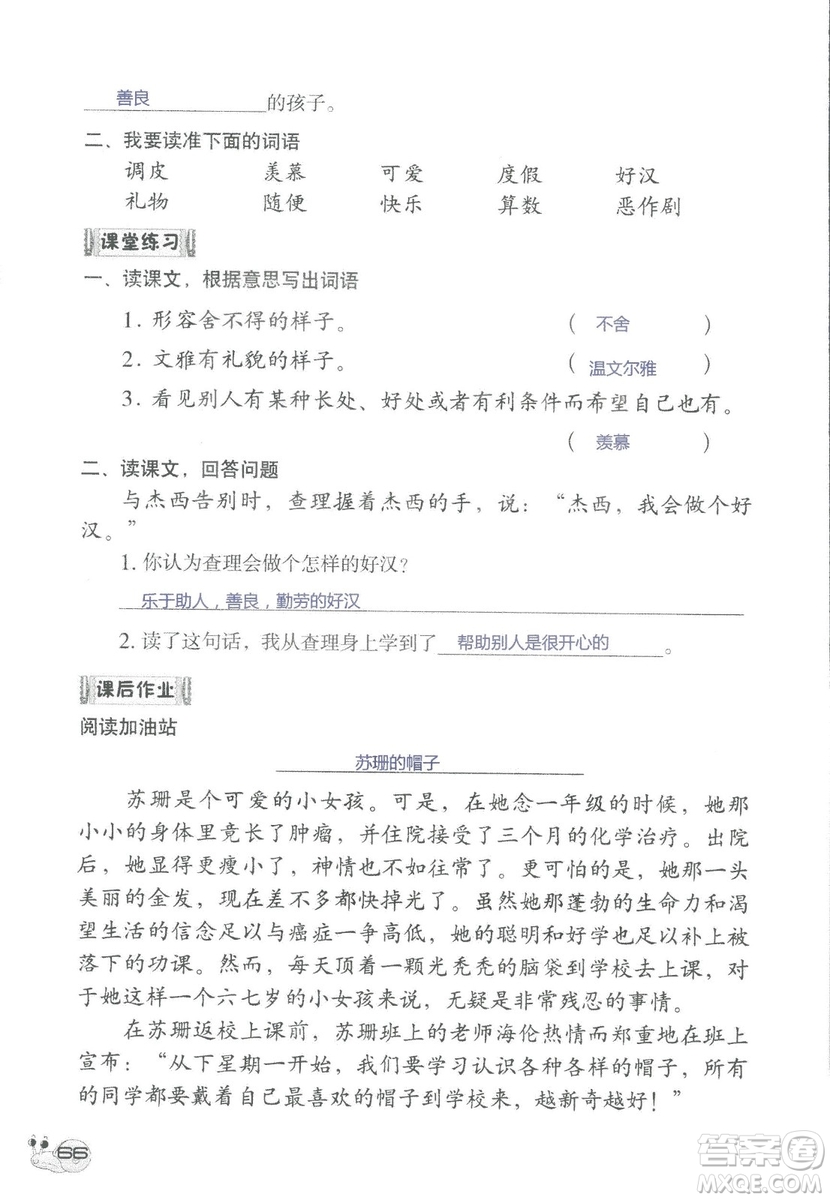 2018秋知識與能力訓(xùn)練語文三年級上冊人教版參考答案