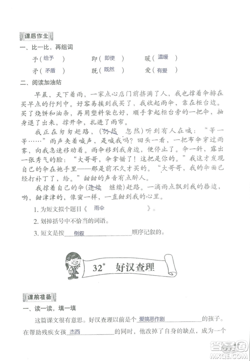 2018秋知識與能力訓(xùn)練語文三年級上冊人教版參考答案