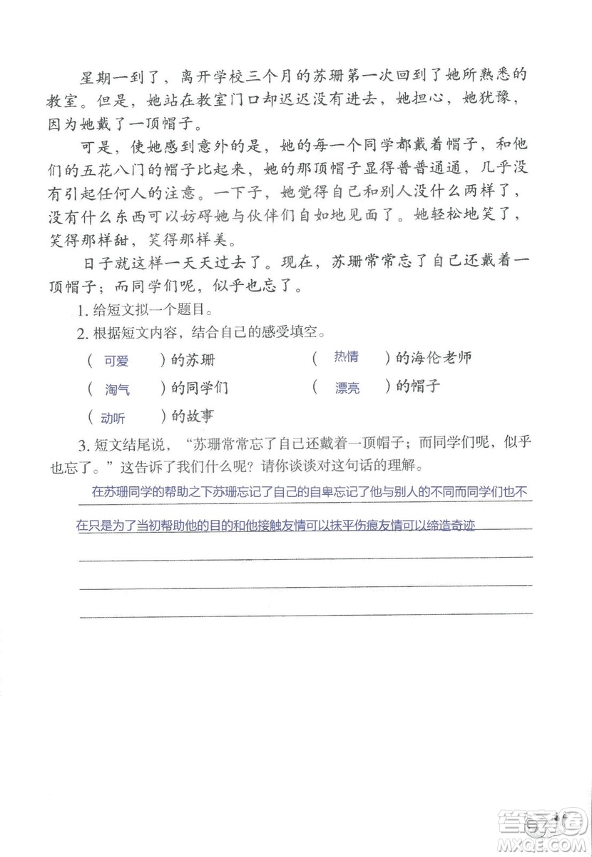 2018秋知識與能力訓(xùn)練語文三年級上冊人教版參考答案