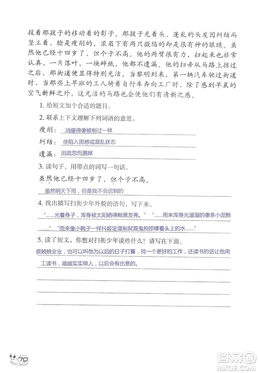 2018秋知識與能力訓(xùn)練語文三年級上冊人教版參考答案