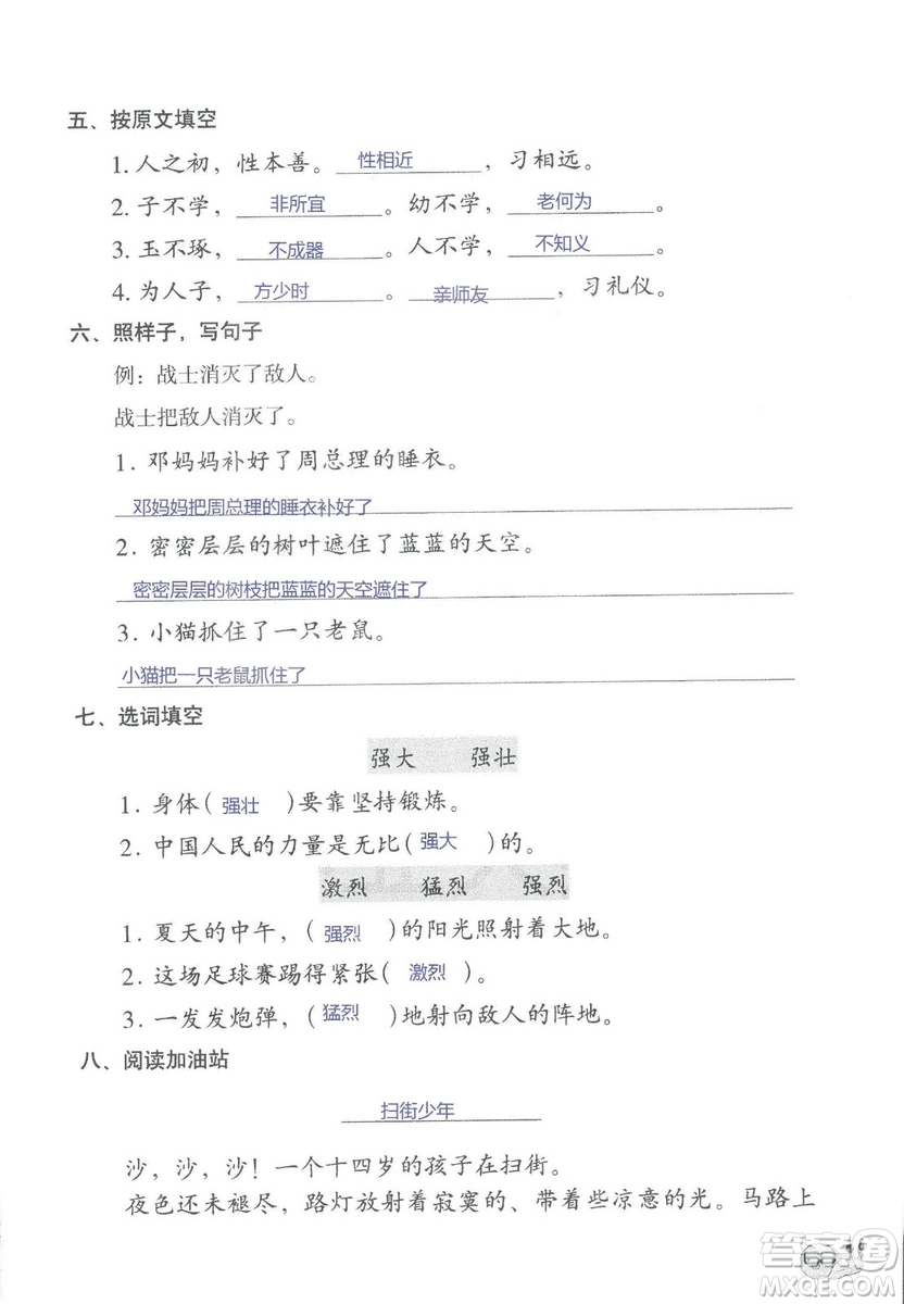 2018秋知識與能力訓(xùn)練語文三年級上冊人教版參考答案