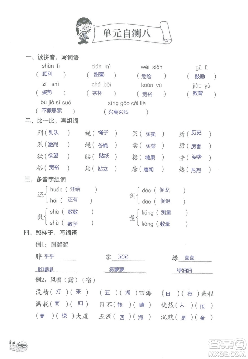 2018秋知識與能力訓(xùn)練語文三年級上冊人教版參考答案