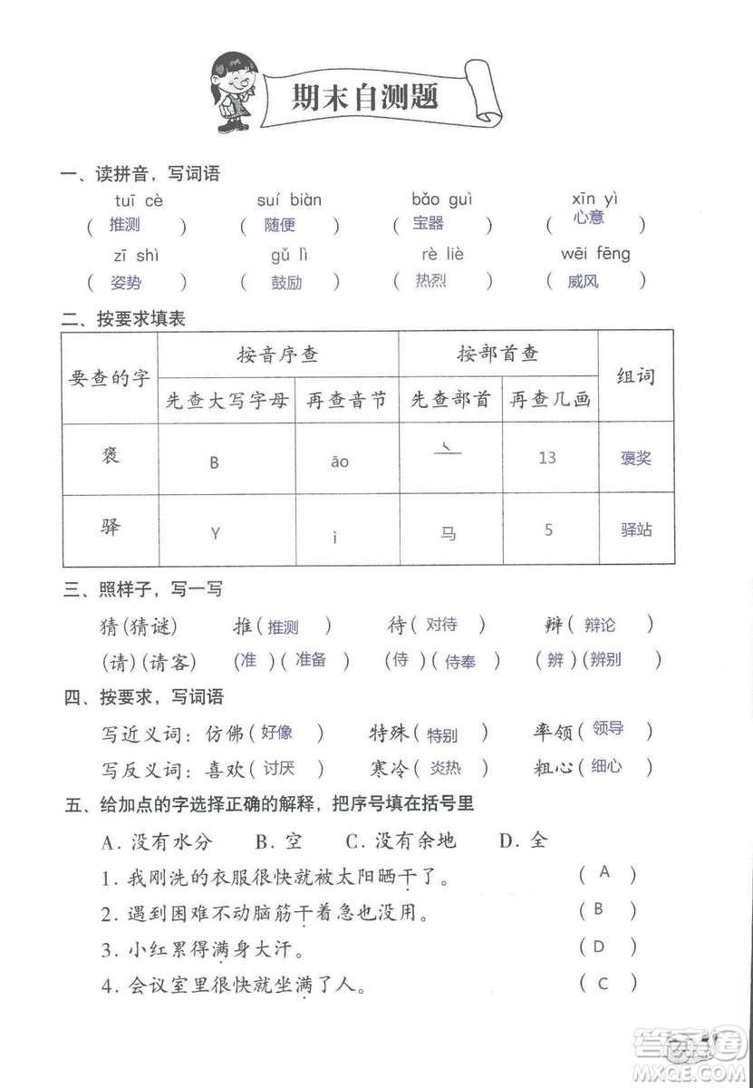 2018秋知識與能力訓(xùn)練語文三年級上冊人教版參考答案