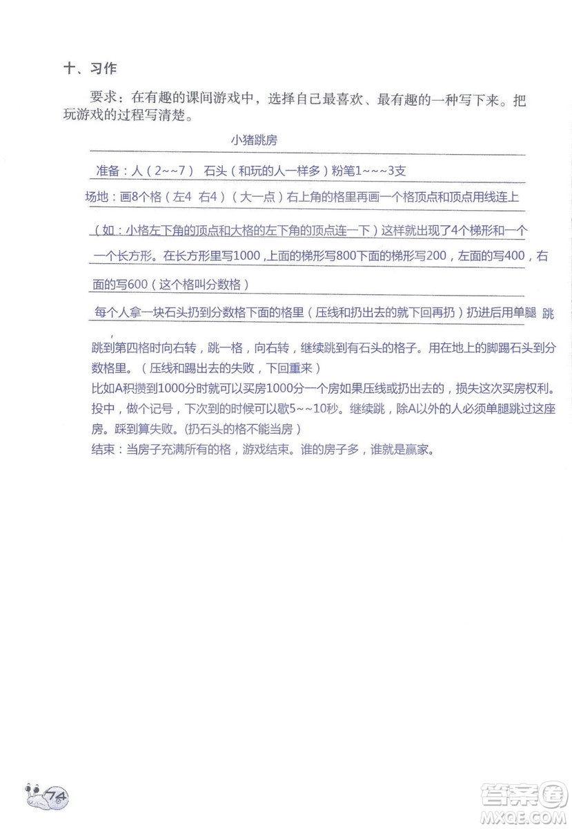 2018秋知識與能力訓(xùn)練語文三年級上冊人教版參考答案