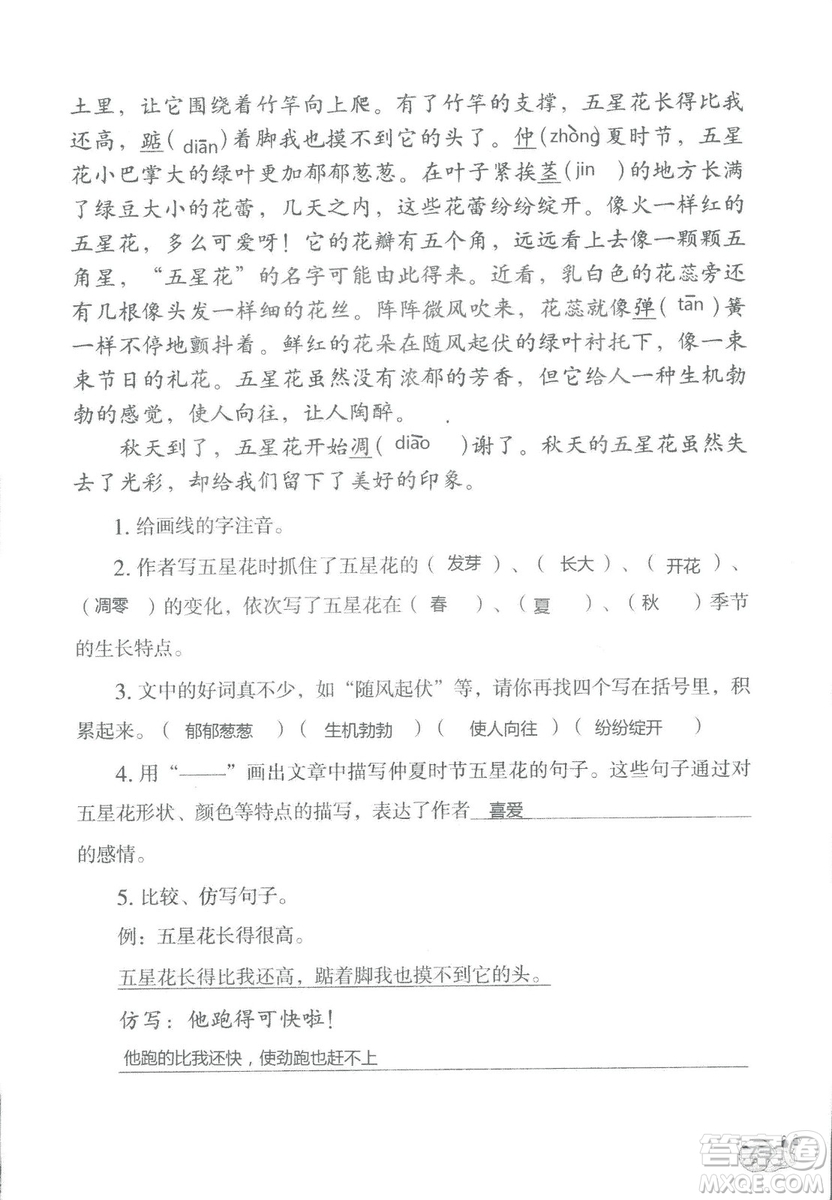 2018秋知識與能力訓(xùn)練語文三年級上冊人教版參考答案