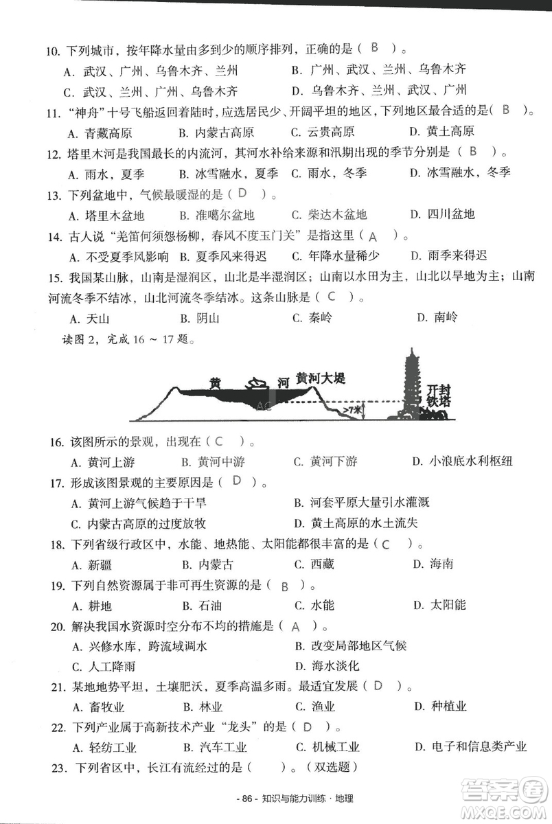 2018年知識與能力訓(xùn)練湘教版八年級地理上冊參考答案