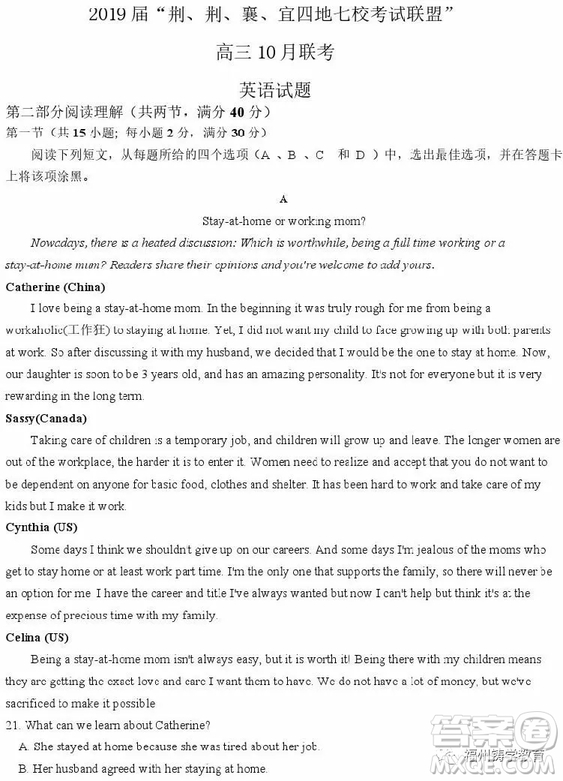 2019屆荊荊襄宜四地七?？荚嚶?lián)盟高三10月聯(lián)考英語答案