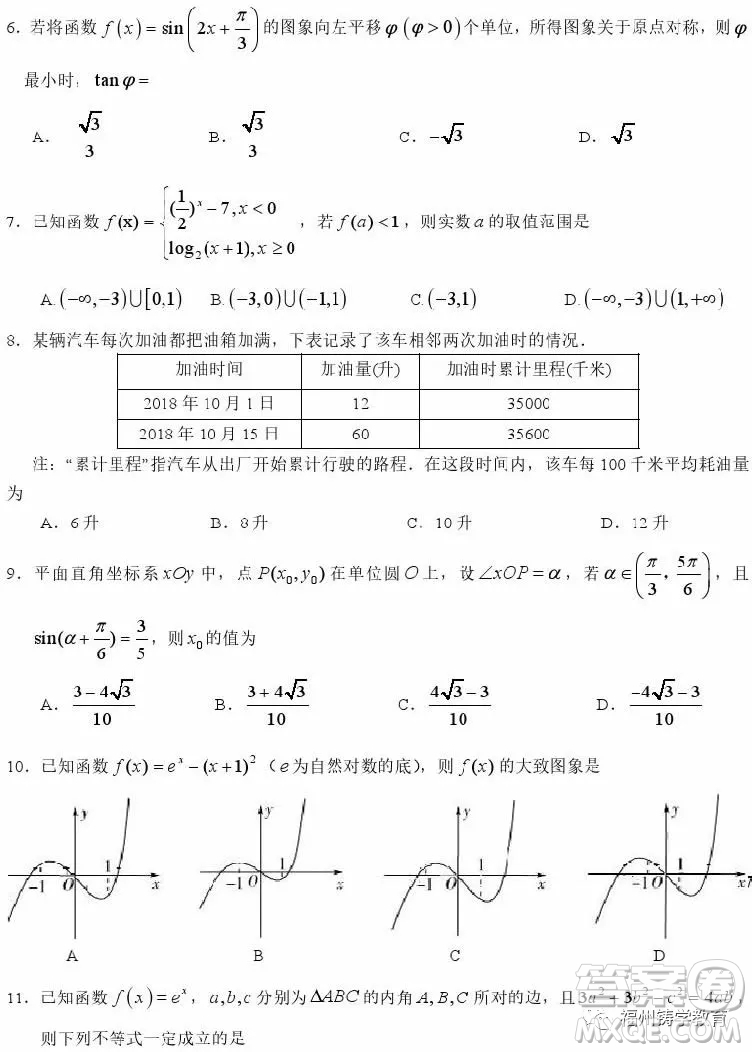 2019屆荊荊襄宜四地七?？荚嚶?lián)盟高三10月聯(lián)考理科數(shù)學(xué)答案