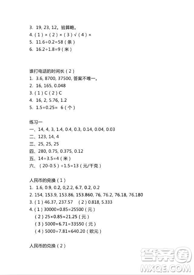 2018秋A版知識與能力訓練數學配北師大版BSD五年級上冊答案