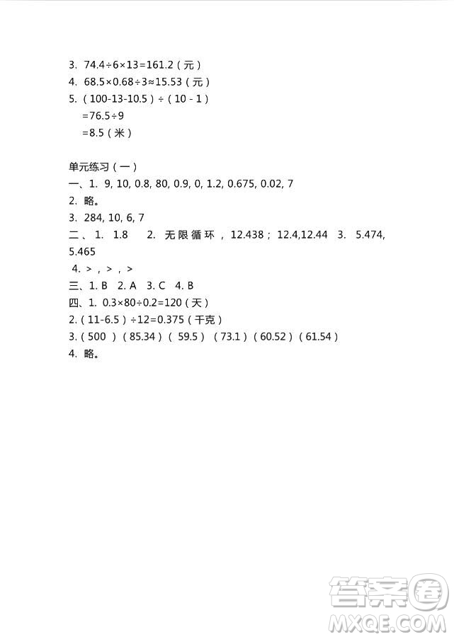 2018秋A版知識與能力訓練數學配北師大版BSD五年級上冊答案