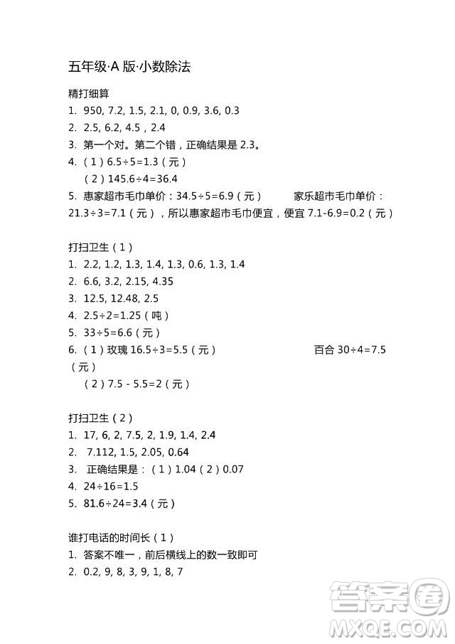 2018秋A版知識與能力訓練數學配北師大版BSD五年級上冊答案