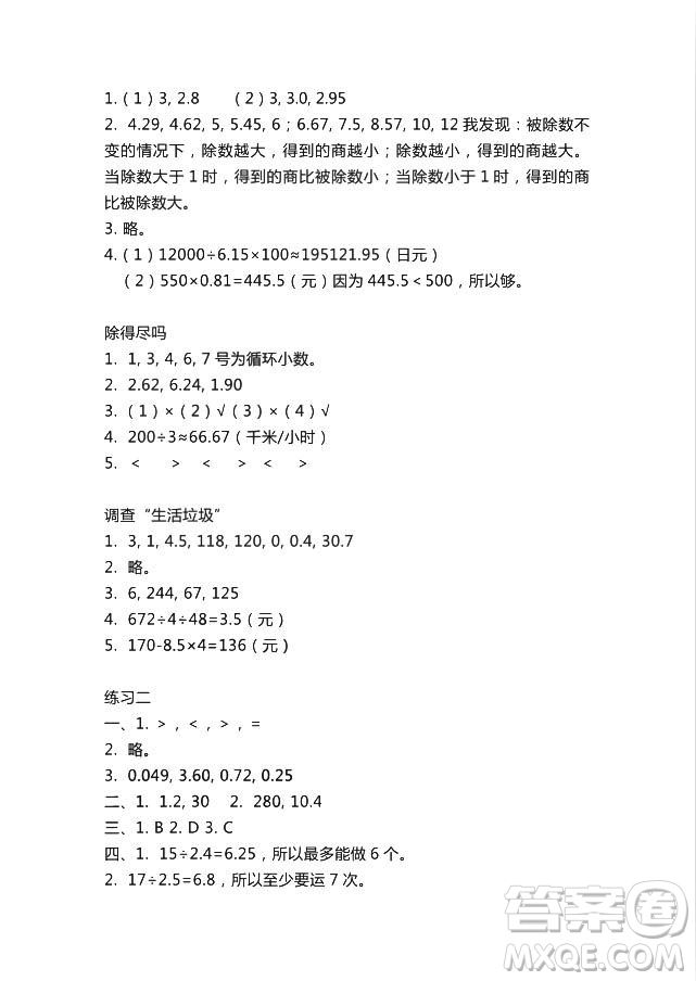 2018秋A版知識與能力訓練數學配北師大版BSD五年級上冊答案