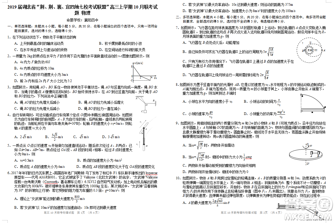 2019屆湖北“荊荊襄宜四地七?？荚嚶?lián)盟”高三上學(xué)期10月聯(lián)考試題物理答案