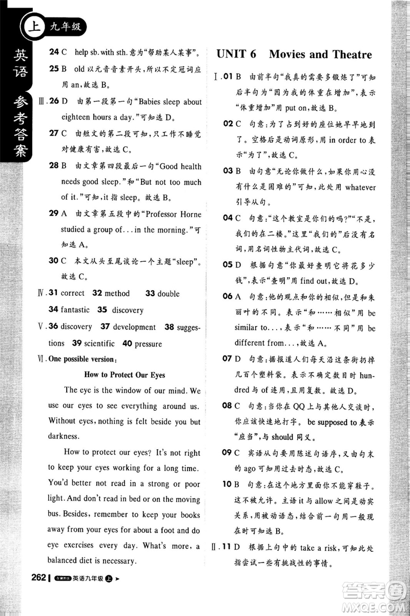 2018秋課堂直播九年級英語上冀教版參考答案