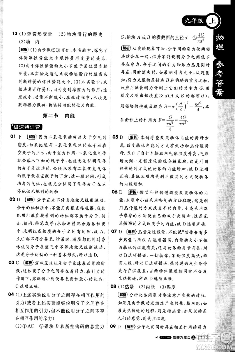 1加1輕巧奪冠課堂直播2018九年級(jí)物理上冊(cè)北師大版參考答案