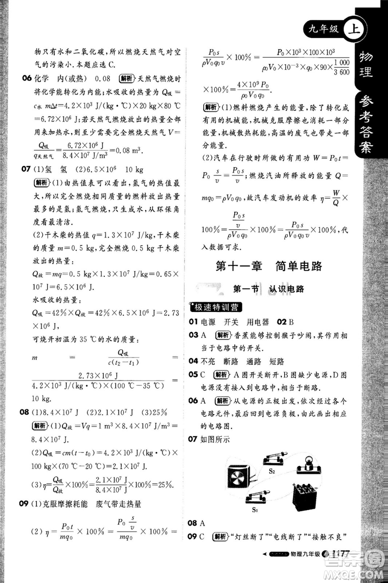1加1輕巧奪冠課堂直播2018九年級(jí)物理上冊(cè)北師大版參考答案