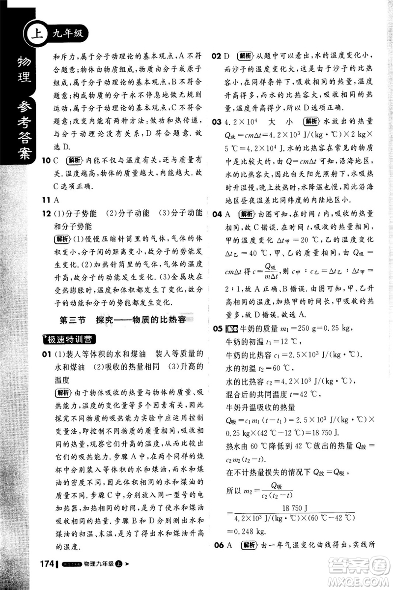 1加1輕巧奪冠課堂直播2018九年級(jí)物理上冊(cè)北師大版參考答案