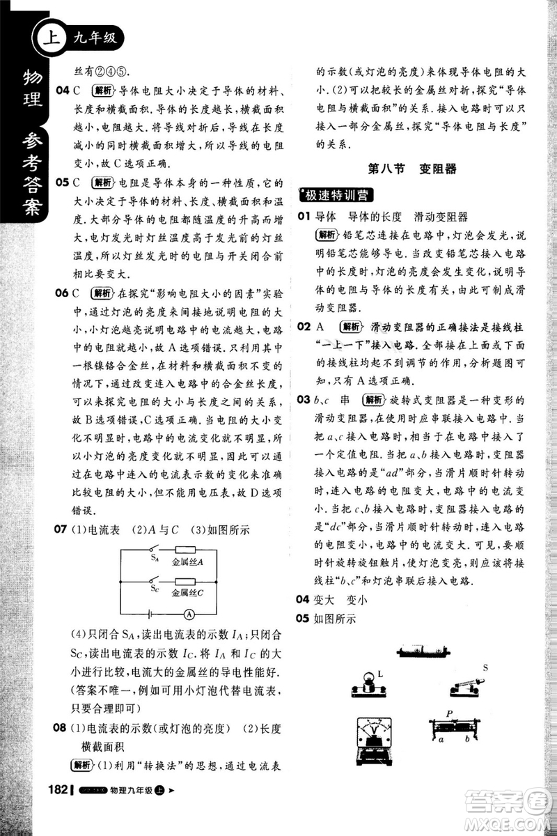 1加1輕巧奪冠課堂直播2018九年級(jí)物理上冊(cè)北師大版參考答案