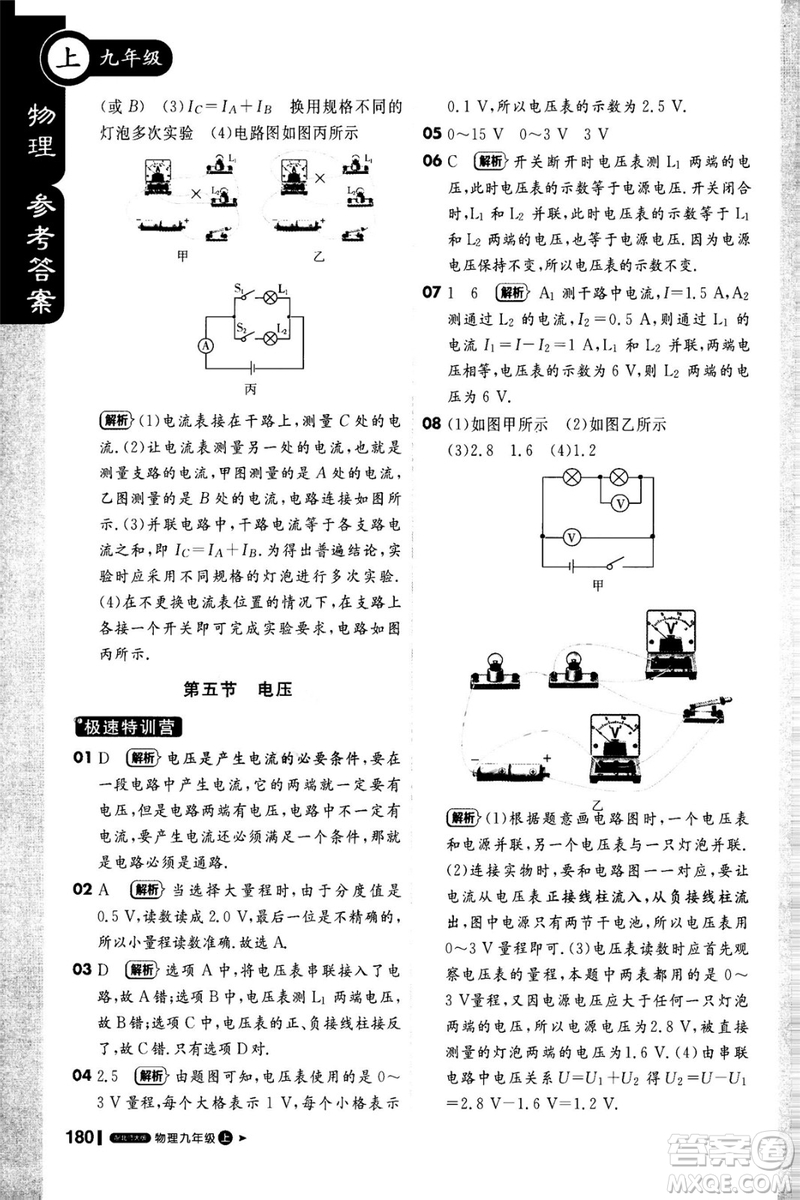 1加1輕巧奪冠課堂直播2018九年級(jí)物理上冊(cè)北師大版參考答案