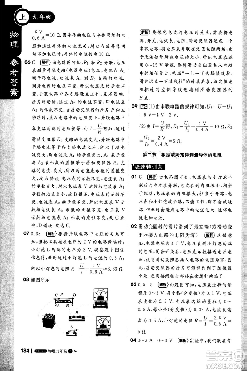 1加1輕巧奪冠課堂直播2018九年級(jí)物理上冊(cè)北師大版參考答案