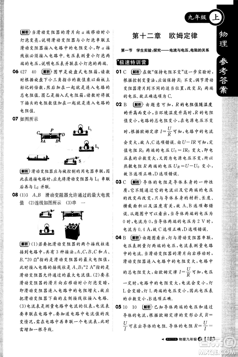 1加1輕巧奪冠課堂直播2018九年級(jí)物理上冊(cè)北師大版參考答案