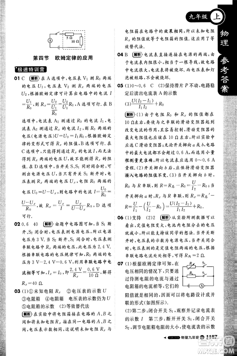 1加1輕巧奪冠課堂直播2018九年級(jí)物理上冊(cè)北師大版參考答案