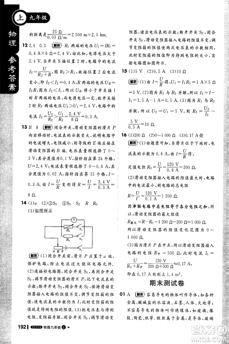 1加1輕巧奪冠課堂直播2018九年級(jí)物理上冊(cè)北師大版參考答案