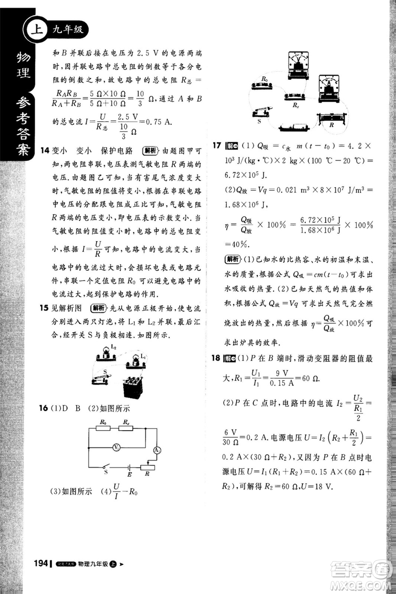 1加1輕巧奪冠課堂直播2018九年級(jí)物理上冊(cè)北師大版參考答案