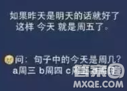 如果昨天是明天的話就好了，這樣今天就是周五了。句子中的今天是周幾？