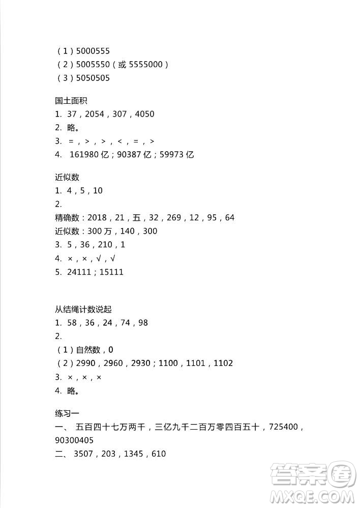 2018秋知識(shí)與能力訓(xùn)練數(shù)學(xué)北師大版BSD版A版四年級(jí)上冊答案